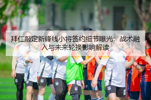bai-ren-qiao-ding-xin-feng-xian-xiao-jiang-qian-yue-xi-jie-bao-guang-zhan-shu-rong-ru-yu-wei-lai-lun-huan-ying-xiang-2-217.jpg